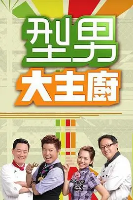 《跨界歌王》音乐竞演海报